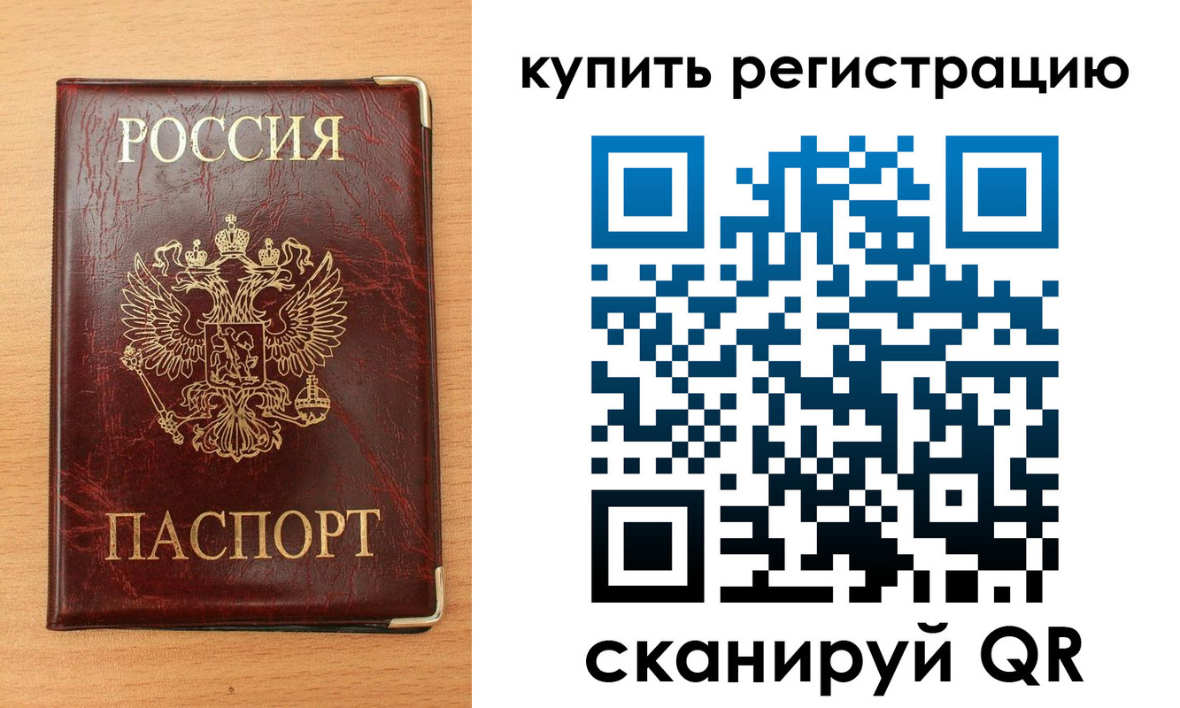 временная регистрация для всех в Гуково