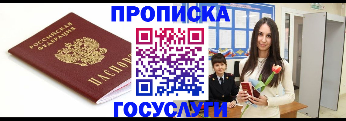 прописка для работы в Гуково