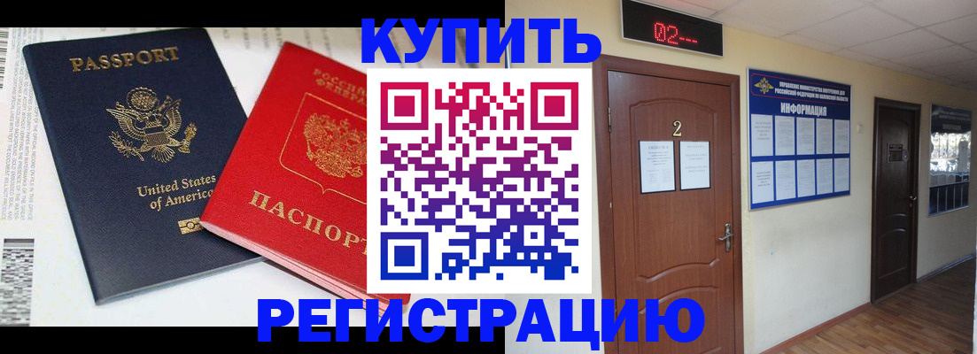 прописка 2025 в Гуково