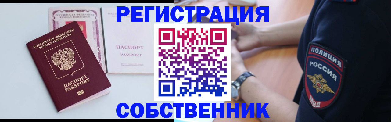 временная регистрация купить в Гуково