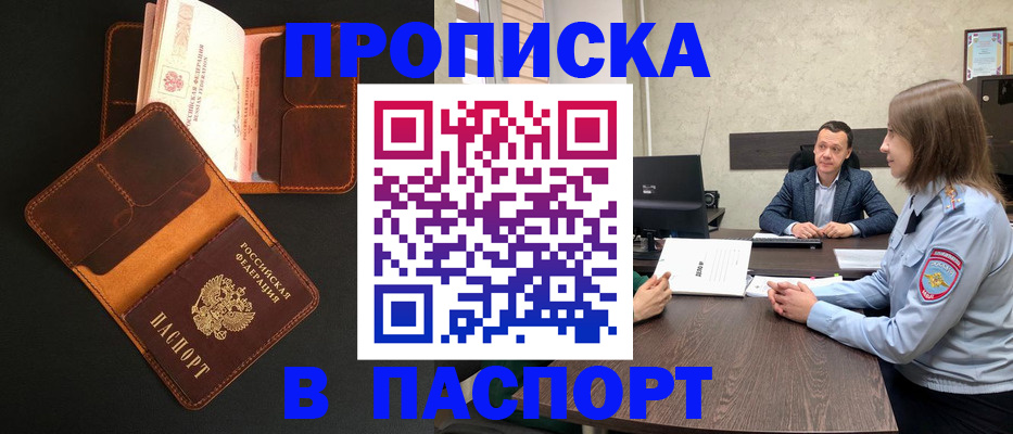 прописка в Гуково